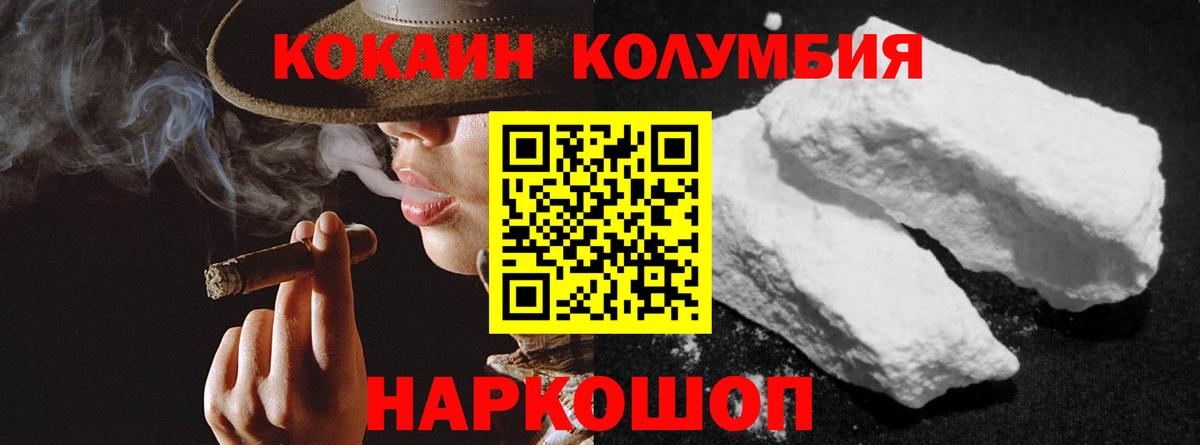 КОКАИН Колумбийский Зеленокумск