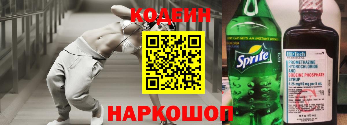Зеленокумск  Кодеин напиток Lean (лин)  Вход с VPN 
