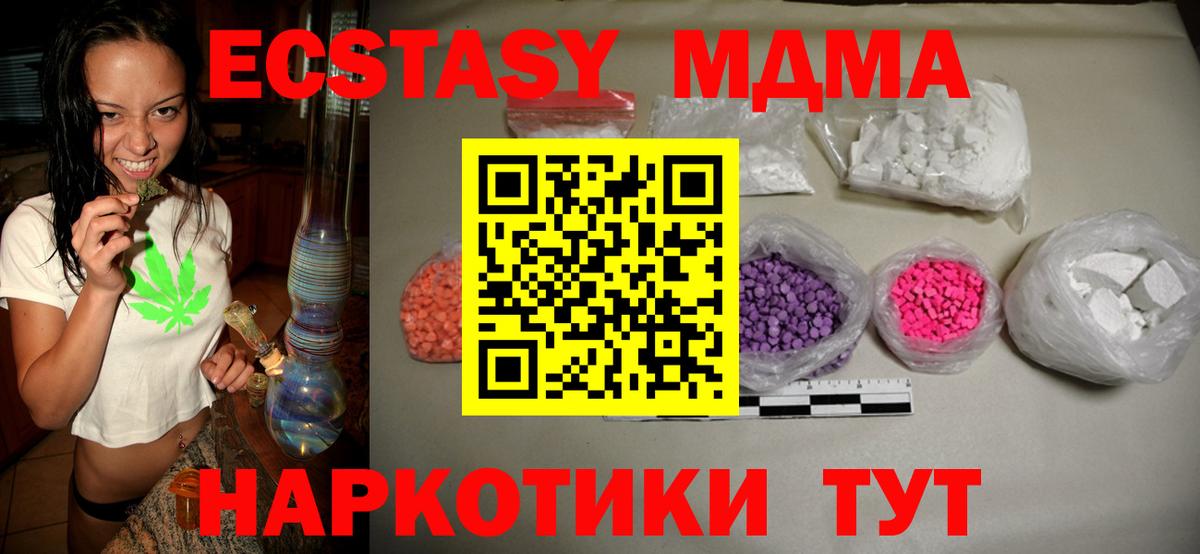 МДМА crystal  Вход с VPN  MDMA Molly  MDMA  Зеленокумск 