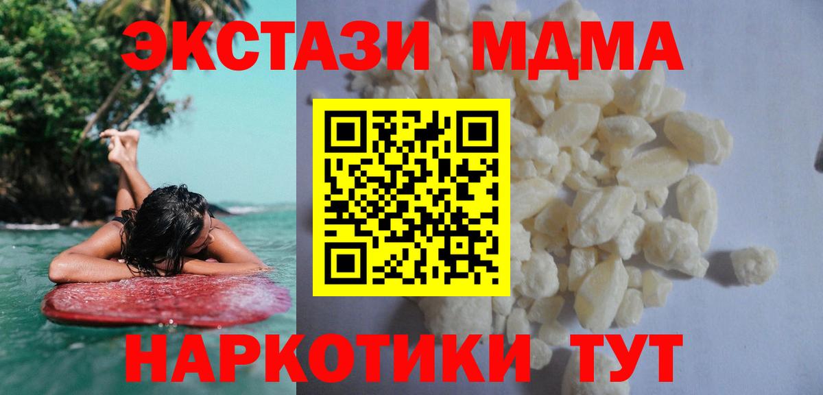 МДМА Molly Зеленокумск
