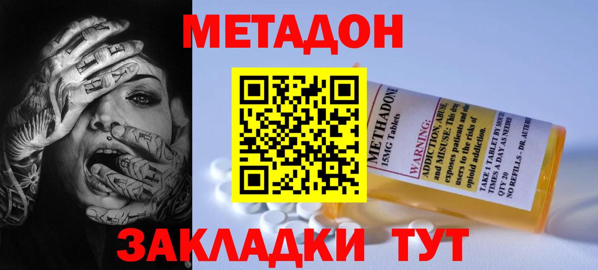 Метадон кристалл Зеленокумск