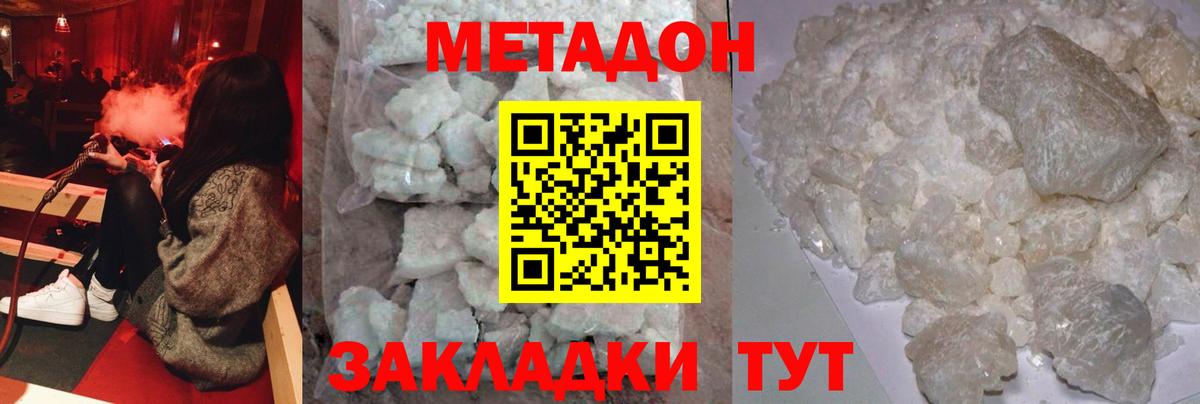 Зеленокумск  МЕТАДОН VHQ  Метадон methadone  Вход с VPN 