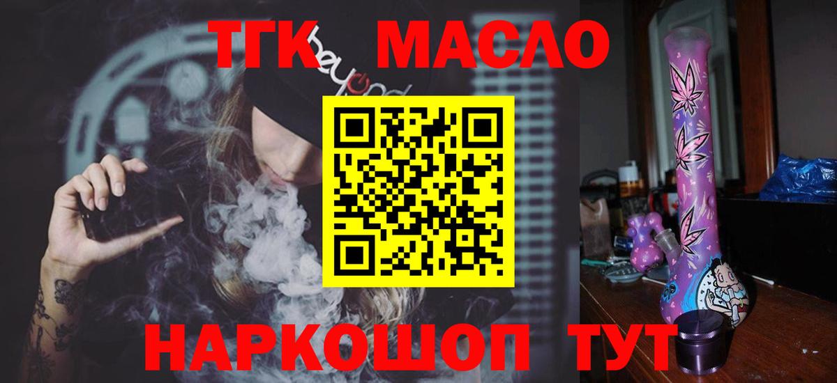 Дистиллят ТГК гашишное масло  Вход с VPN  Зеленокумск 
